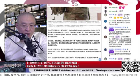 【路德社】桥水基金紧急清仓中概股！中共金融大厦将倾，亲共资本跑得最快！8/14/2025「ludepress.com」