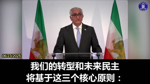 Iran's Exiled Crown Prince Calls on Iranian People to Build a New Iran