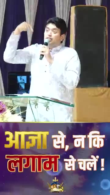 आज्ञा से, न कि लगाम से चलें ! #apostleankuryosephnarula #ankurnarulaministries