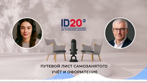 Путевой Лист Самозанятого