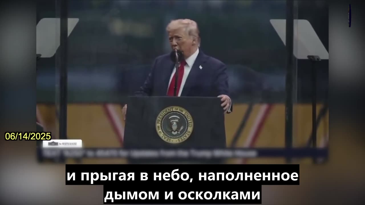 【RU】Трамп: Армия США Вонзила штыки в сердца Зловещих Империй