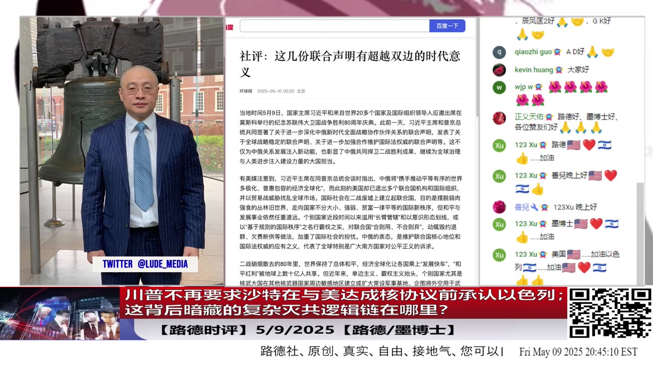 【路德时评】中共在中东局势邪恶伪装成清洁能源的钍堆核能扩张，令特朗普总统改变策略，不再要求沙特阿拉伯在与美国达成核协议前承认以色列；这背后暗藏的灭共逻辑链在哪里？5/9/2025