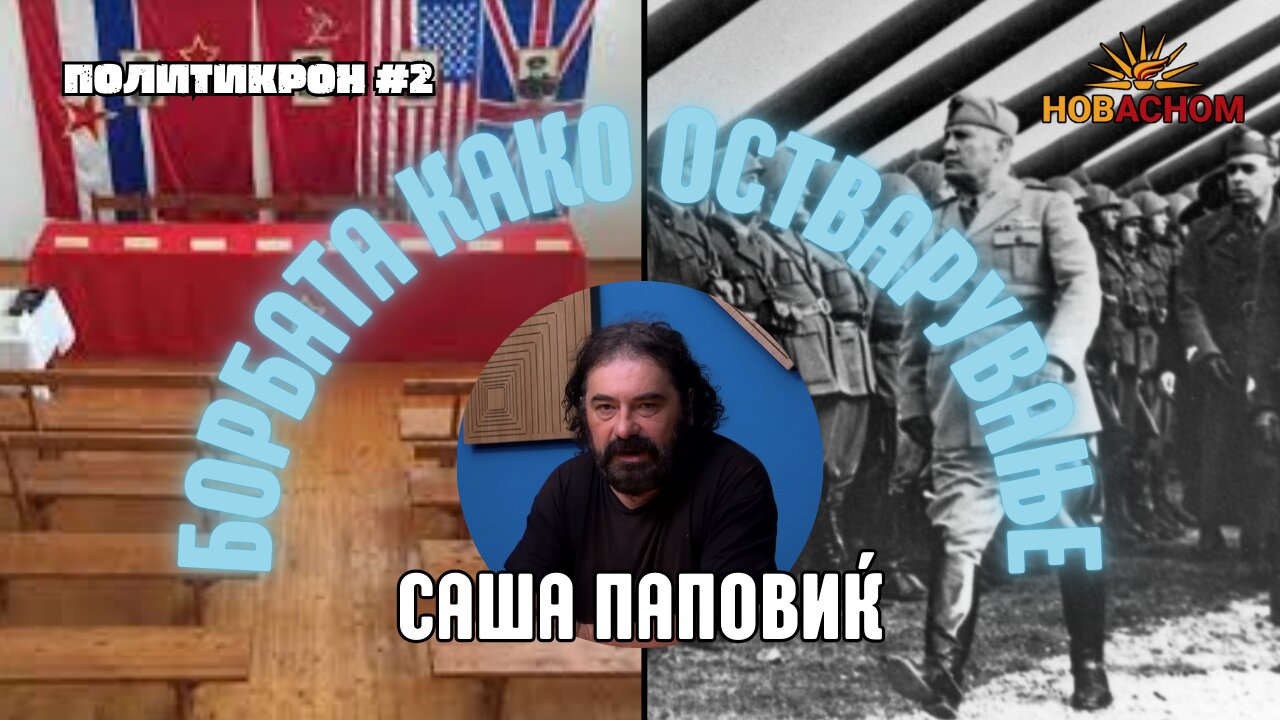 Борбата како остварување