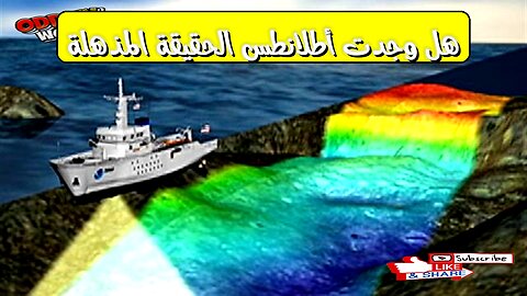 هل وجدت أطلانطس؟ الحقيقة المُذهلة!