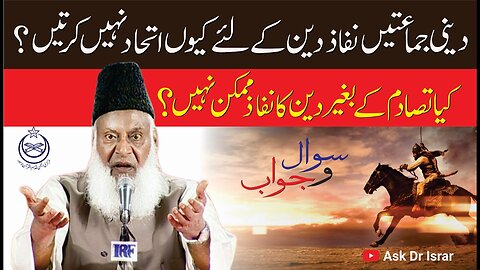 Deeni Jamaatin Itihad Kyon Nahi Kartin ? | Dr. Israr Ahmed R.A | Question Answer