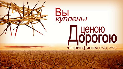 Slavic Full Gospel Church Communion service 060125
