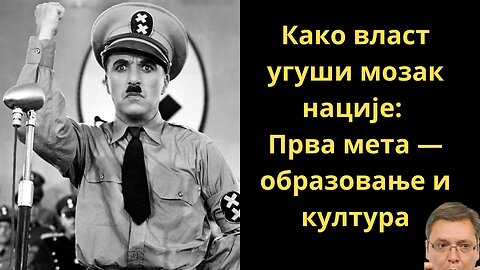 Како власт угуши мозак нације: Прва мета — образовање и култура---настаје ДИКТАТУРА