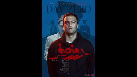 فیلم "روز صفر"