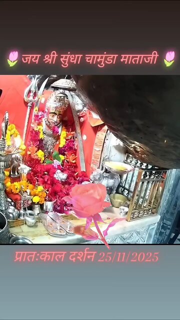 25.11.2025 SUNDHA MATA AARTI DARSHAN