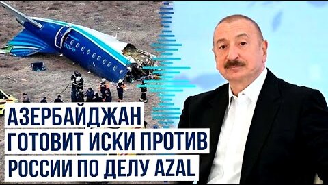 Baku TV. ალიევი AZAL-ის და მალაიზიური ბოინგის ტრაგედიებს ადარებს და სარჩელს ამზადებს. 19. 07. 2025