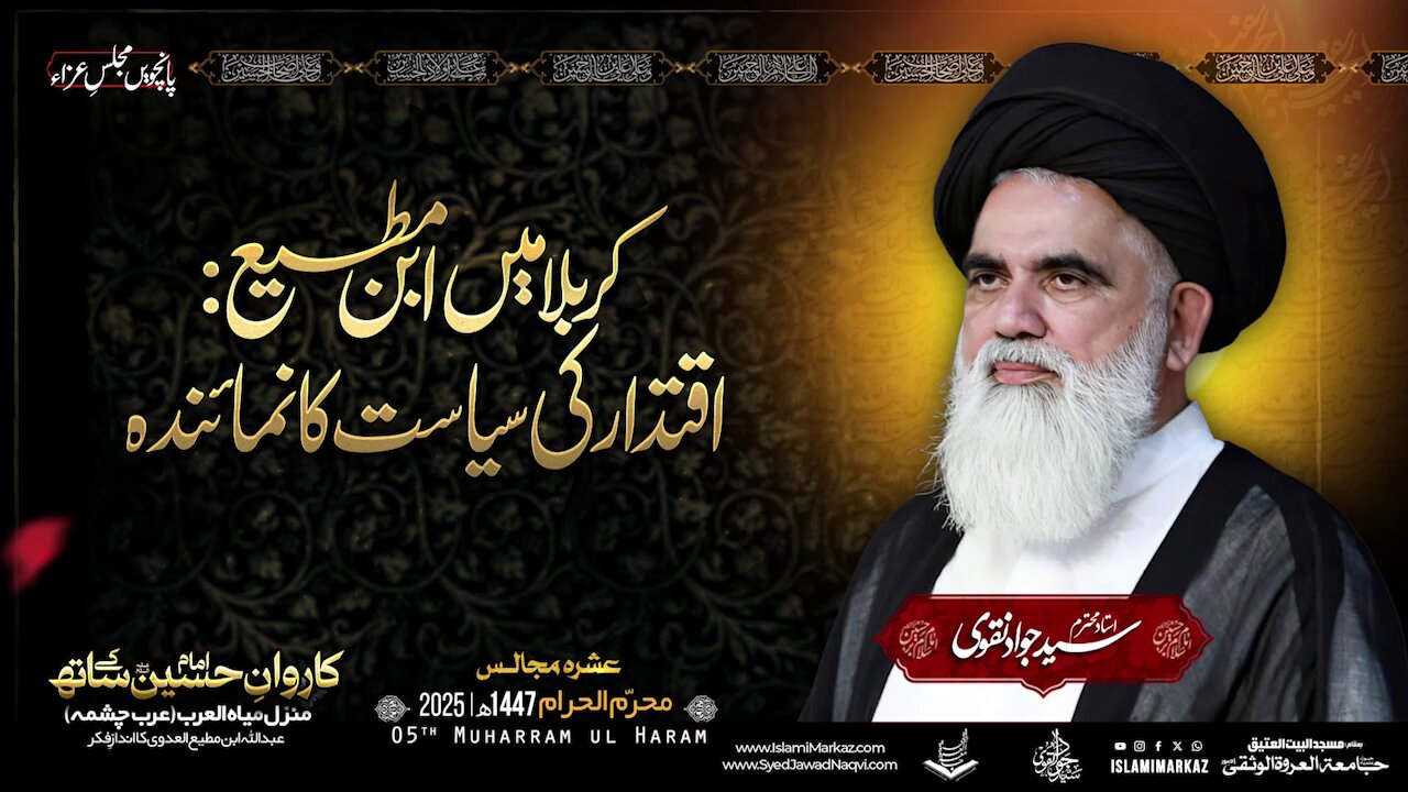 Karbala Mein Ibn-e-Muti'; Iqtadar Ki Siyasat Ka Numainda