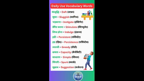 Daily use important Vocabulary for upcoming exams and spoken English #vocabulary #english #shorts
