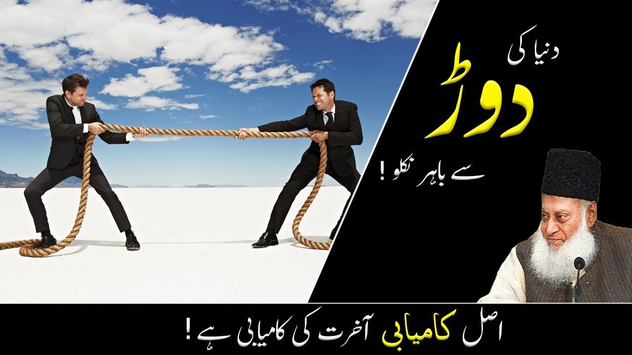 Don't compete with the world | What is real Success by Dr Israr Ahmad | Motivational Video