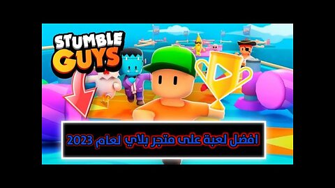افضل لعبة على متجر Play Store لعام 2023