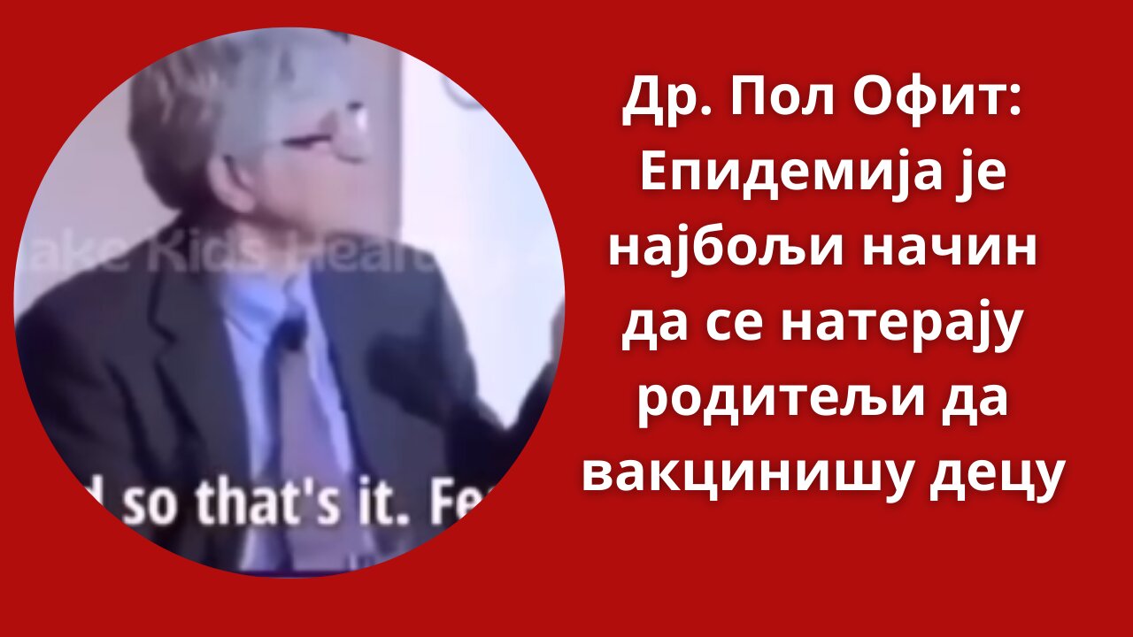 Др. Пол Офит: Епидемија је најбољи начин да се натерају родитељи да вакцинишу децу
