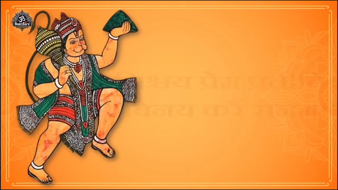 Bajrang Baan