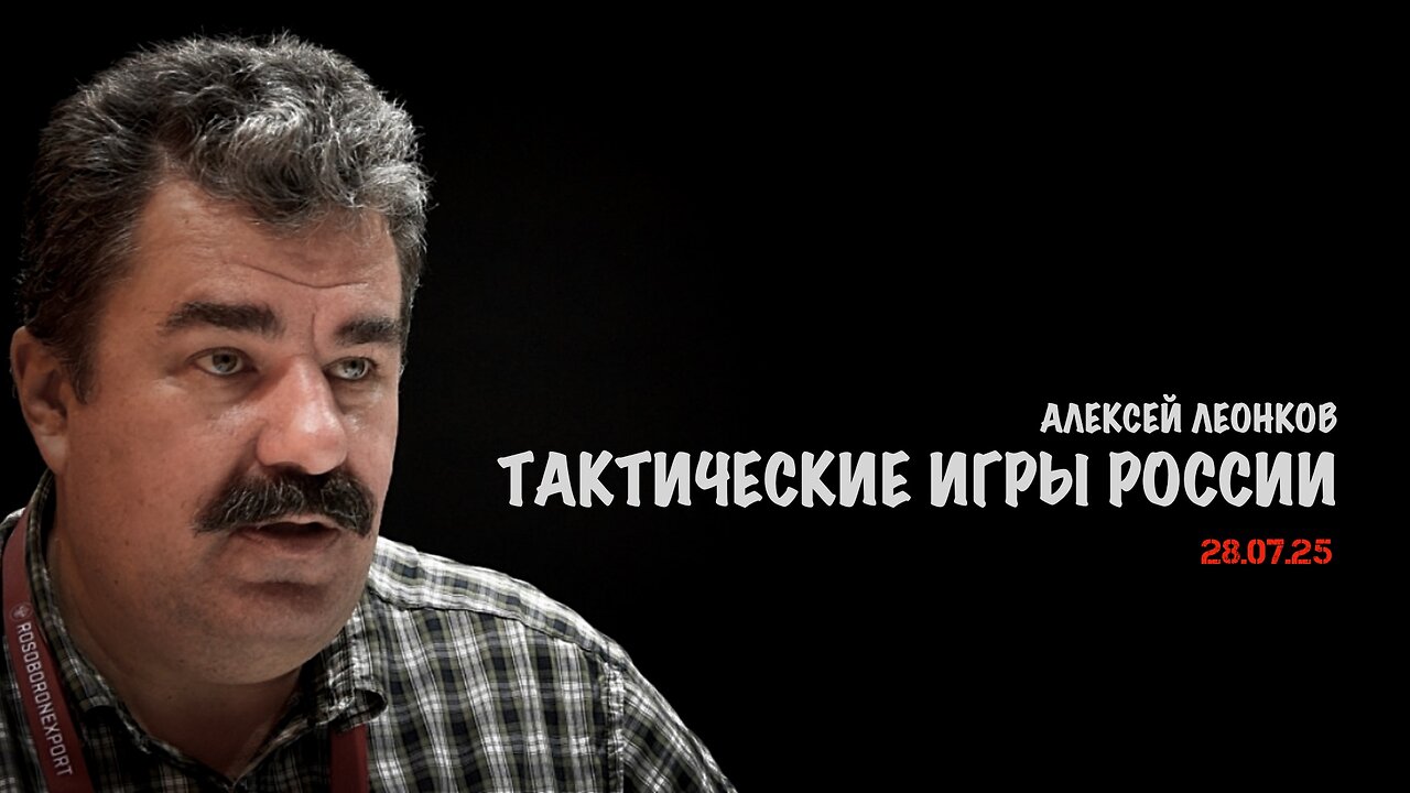Тактические игры России | Алексей Леонков