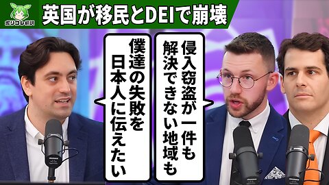 英国ニキが日本人へ移民政策の失敗を伝える 毎年移民が人口の1％増える恐怖とDEIの逆差別で秩序崩壊