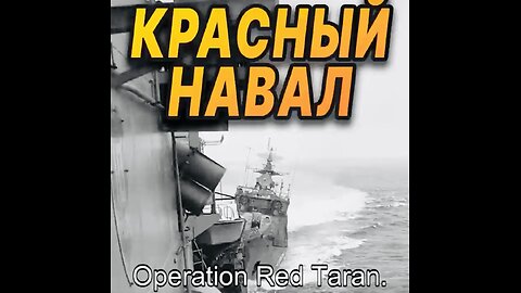 🇷🇺 🏹 ⚡️ Operation Red Taran (1988)⚡️