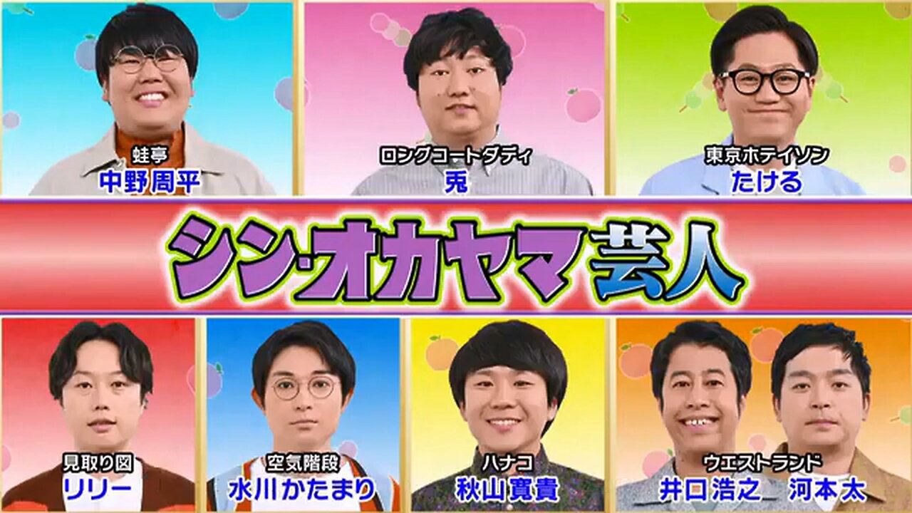 【中字】Ametalk 231026 - 新岡山藝人