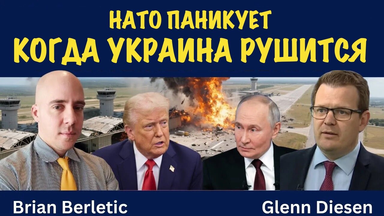 НАТО паникует когда Украина рушится | Brian Berletic