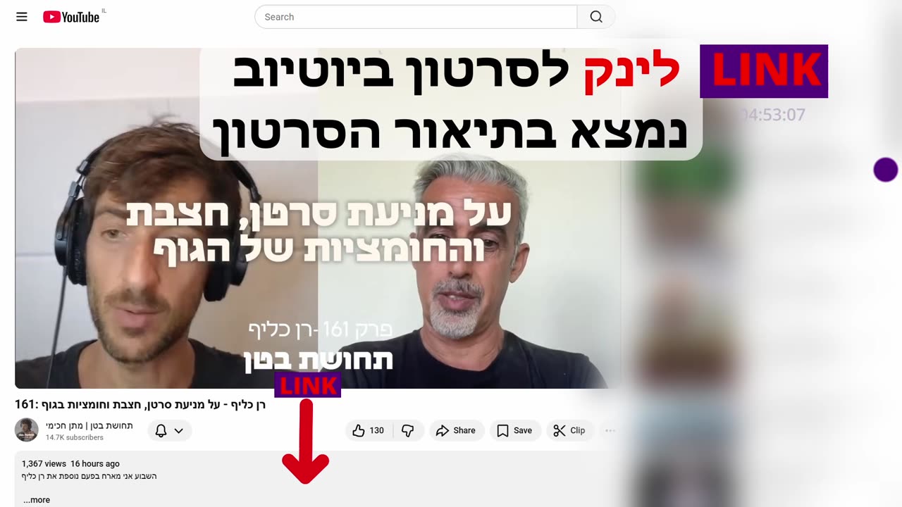 לינק לסרטון ביוטיוב נמצא בתיאור הסרטון- רן כליף - על מניעת סרטן, חצבת וחומציות בגוף