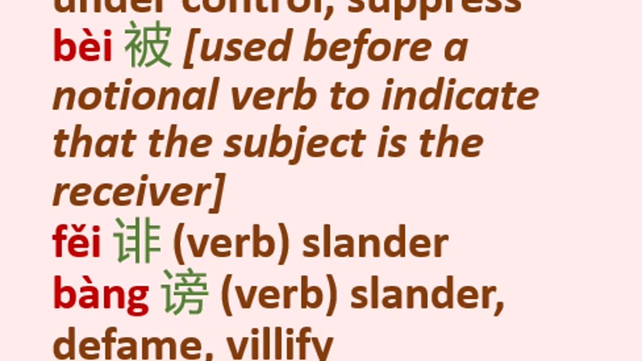 Prayer when facing wickedness - Part 1 ENG Chinese Pinyin
