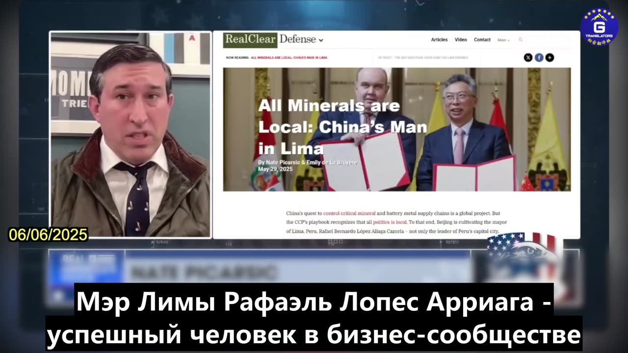 【RU】КПК готовит ключевых политических деятелей в Перу