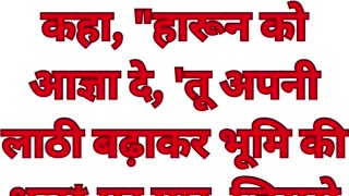 "मिस्र में जुओं की विपत्ति" निर्गमन 8:16 #shorts #youtube #ytshorts #jesuschrist #love #youtubeshort