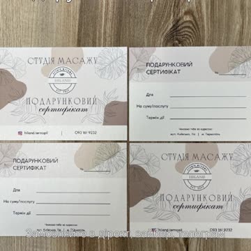 Виготовлення подарункових сертифікатів Тернопіль