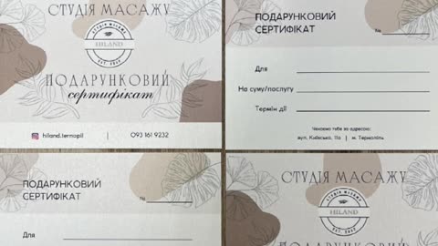 Виготовлення подарункових сертифікатів Тернопіль