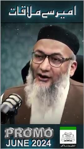 Promo | Ameer Say Mulaqat June 15th | Q & A Section | #tanzeemeislami