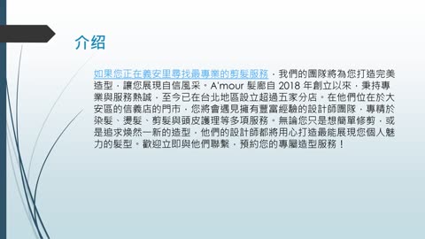 想在義安里找到最好的剪髮服務嗎？快來體驗專業設計師為您量身打造的完美造型！