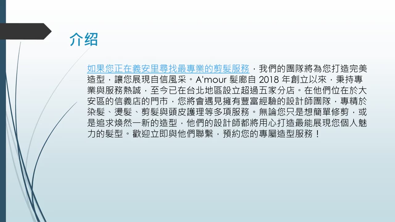 想在義安里找到最好的剪髮服務嗎？快來體驗專業設計師為您量身打造的完美造型！