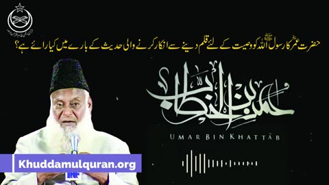 Kia Hazrat Umar R.A Ne Rasool Allah ko Wasiyat Nahi Likhny Di ? | Dr. Israr Ahmed R.A | Q&A