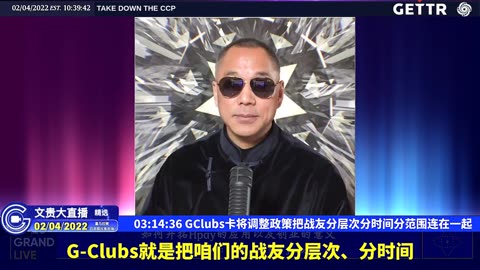 （五十六）GClubs卡将调整政策把战友分层次分时间分范围连在一起【2022年02月04日文貴大直播精选】