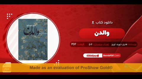 کتاب والدن