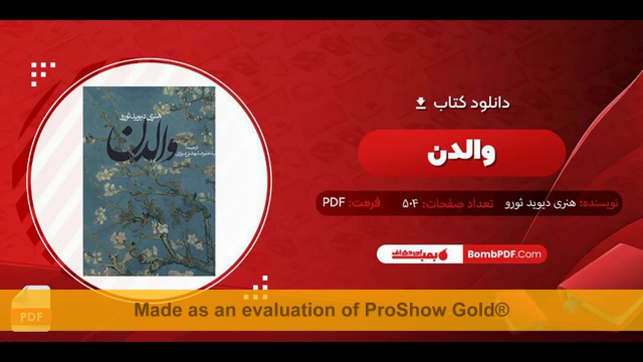 کتاب والدن