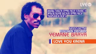 የማነ ባርያ | Yemane Barya | ሙሉእ ትግርኛ ደርፍታት 1ይ ክፋል | Full Music Part 1 - 2025