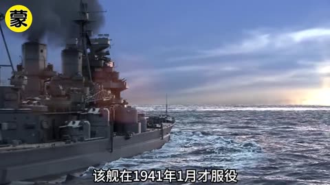 猎杀德国俾斯麦号战列舰英国胡德号出师未捷身先死#俾斯麦号战列舰 #二战