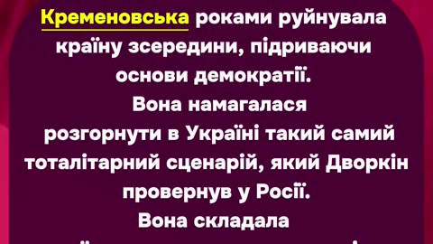 Кременовська