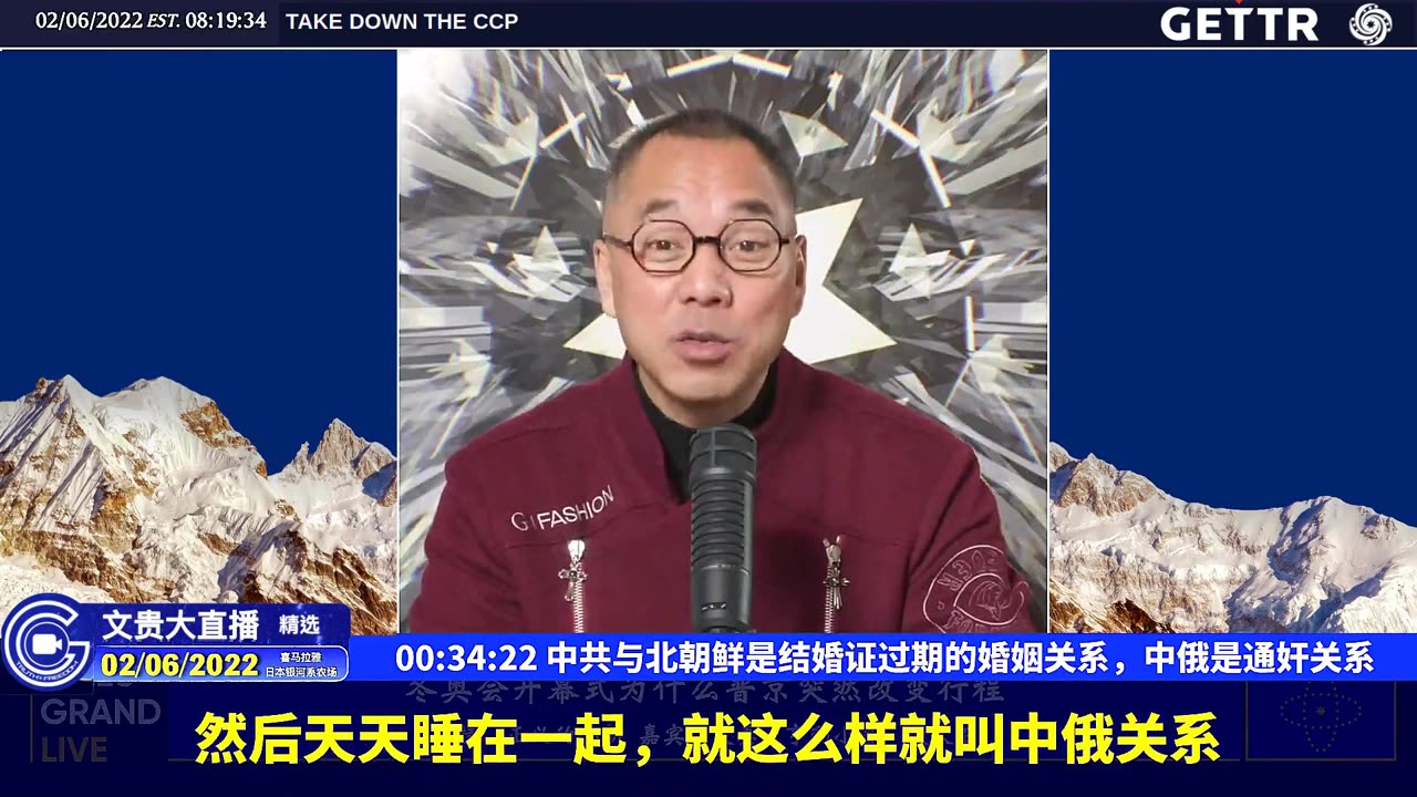 (七)中共与北朝鲜是结婚证过期的婚姻关系,中俄是通奸关系【2022年02月06日文貴大直播精选】