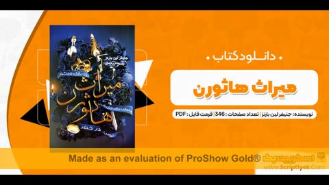 کتاب میراث هاثورن pdf تلگرام