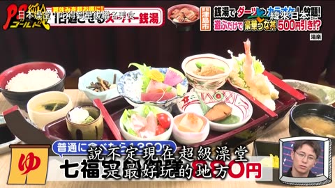 20250809_日本澡堂!吃得到星級聯名美食