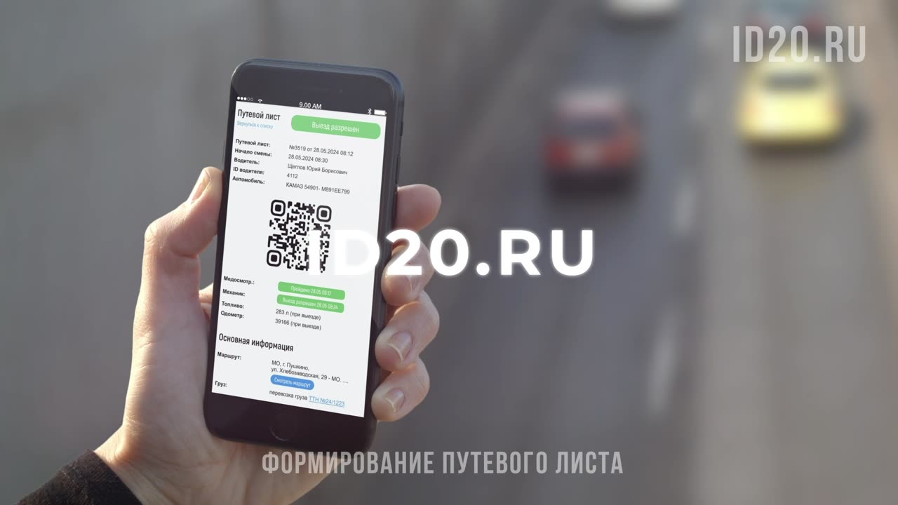 Формирование путевого листа. ЕТС Грузовые: как автоматизировать документооборот и контроль перевозок