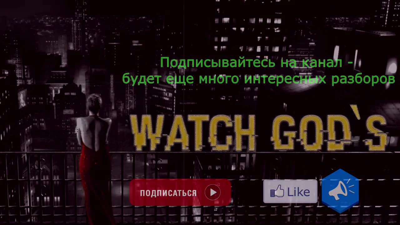 5 - КУДА ПРИВОДИТ ПОХОТЬ__en