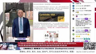 【路德社】川普经常转发的美媒揭露中共控制的郭文贵邪恶同伙，用中共特务经费购买美最敏感的B2轰炸机基地周边废弃地块，策划对B2监视加攻击！美国防部称立即将出手！11/10/2025 斯蒂文
