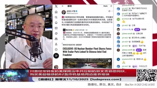 【路德社】川普经常转发的美媒揭露中共控制的郭文贵邪恶同伙，用中共特务经费购买美最敏感的B2轰炸机基地周边废弃地块，策划对B2监视加攻击！美国防部称立即将出手！11/10/2025 斯蒂文