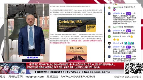 【路德社】川普经常转发的美媒揭露中共控制的郭文贵邪恶同伙，用中共特务经费购买美最敏感的B2轰炸机基地周边废弃地块，策划对B2监视加攻击！美国防部称立即将出手！11/10/2025 斯蒂文