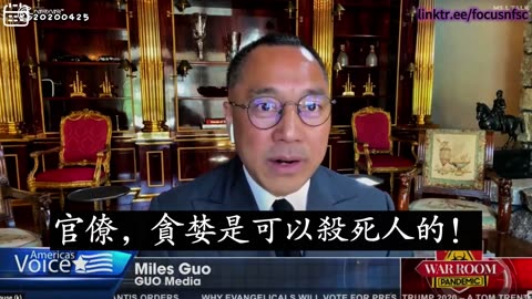 20200425文贵先生视频¹：已在 #第三次世界大战 中！ #官僚 浪费人民的财富和时间！隔离不能解决问题，杀人的不止是病毒，还有官僚、 #贪婪。